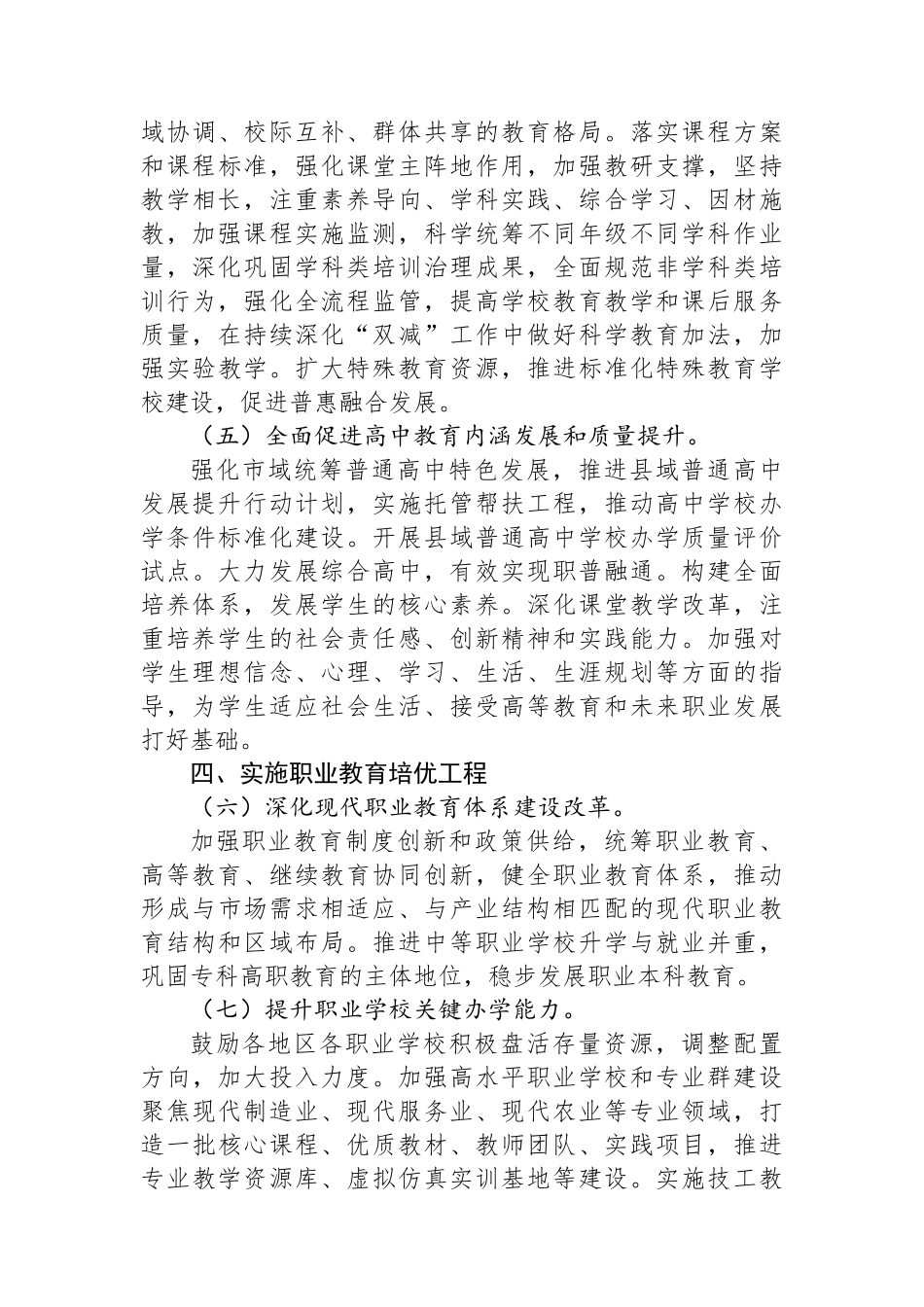 关于扎实推进教育高质量发展建设教育强省的实施方案_第3页
