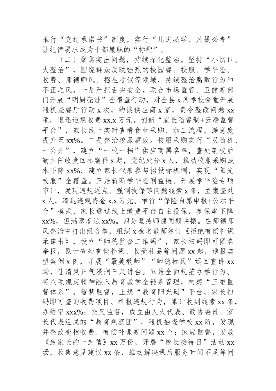 关于作风建设专题教育开展情况报告汇编（3篇）_第3页