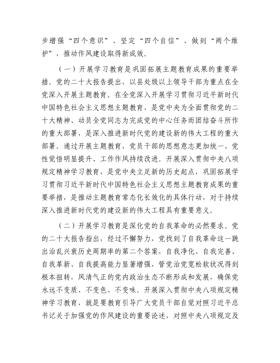 关于作风建设专题研讨会发言稿_第2页
