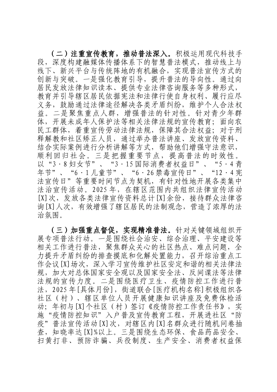 街道普法责任落实情况自查报告_第2页