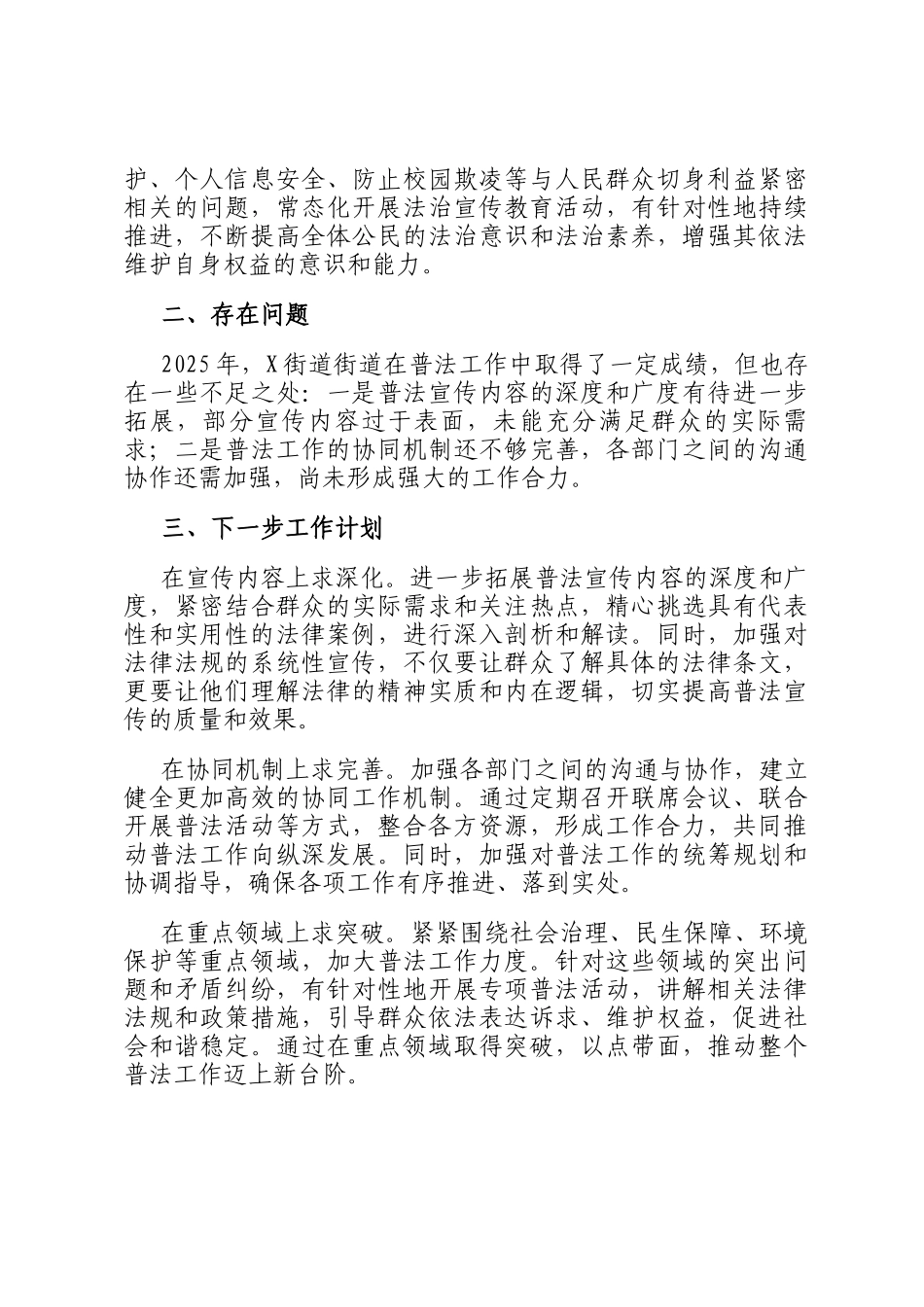 街道普法责任落实情况自查报告_第3页