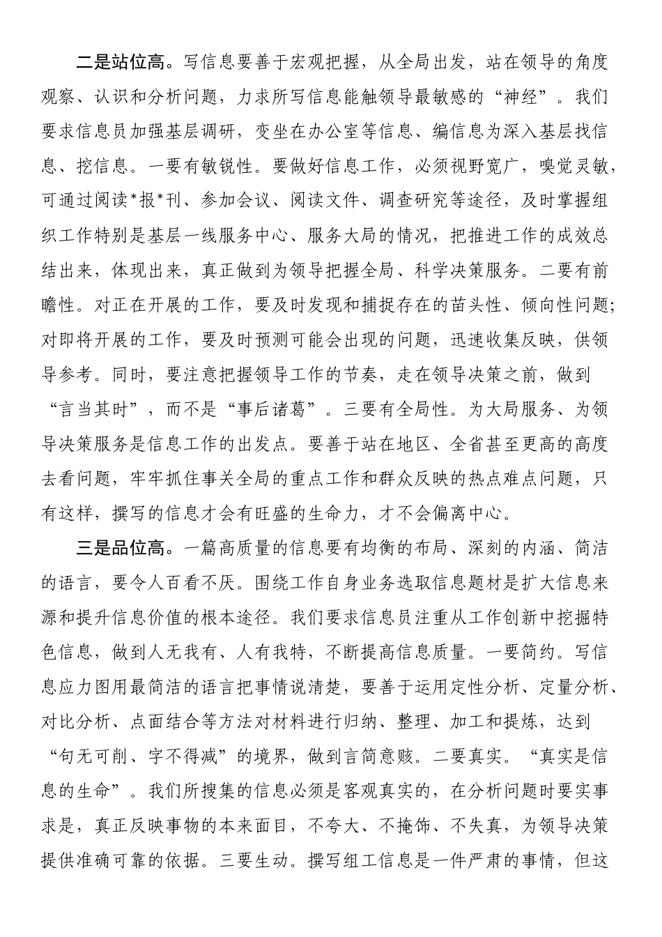 关于做好信息工作的经验交流发言_第2页