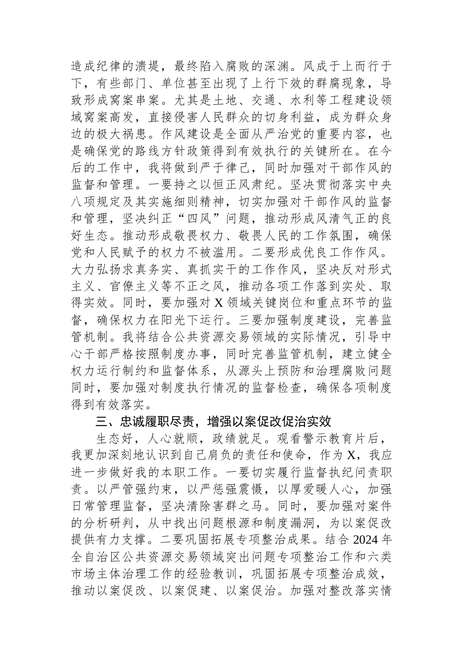 观看警示教育片《正风反腐在身边》心得体会_第2页