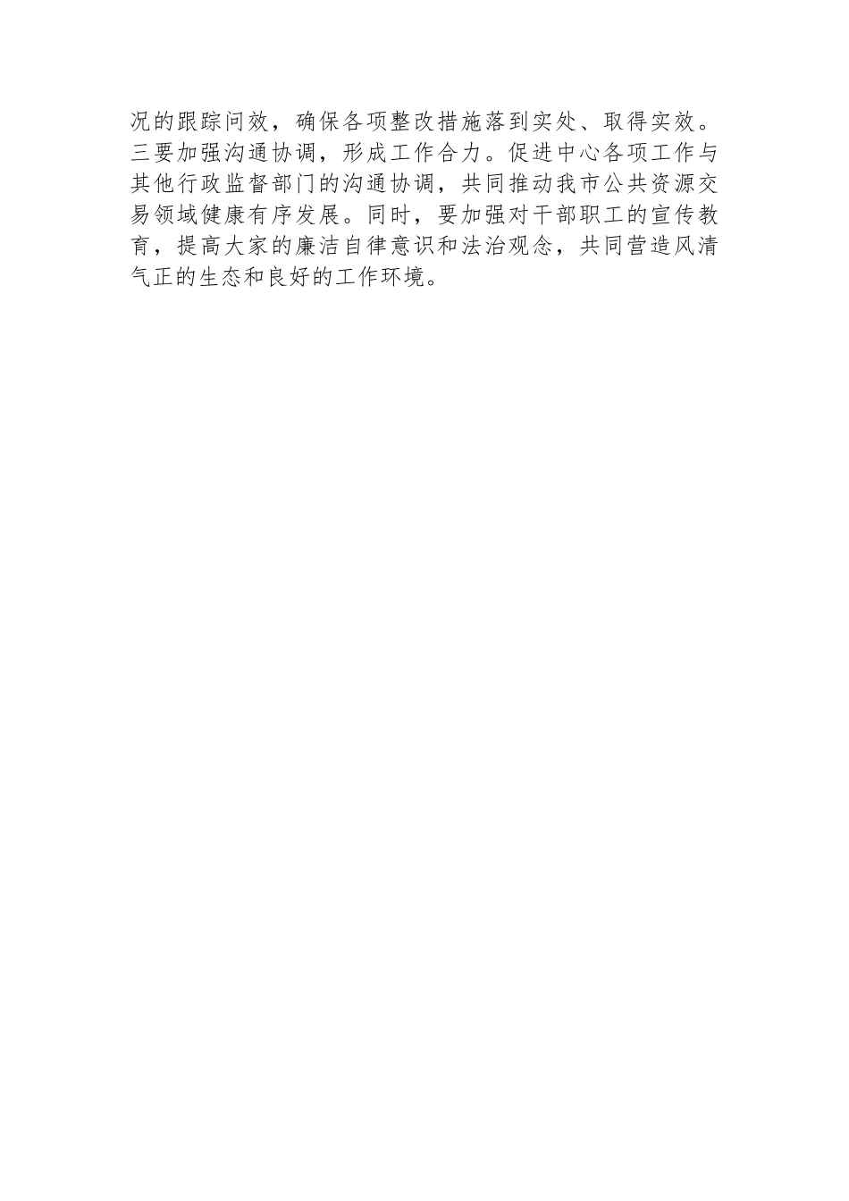 观看警示教育片《正风反腐在身边》心得体会_第3页
