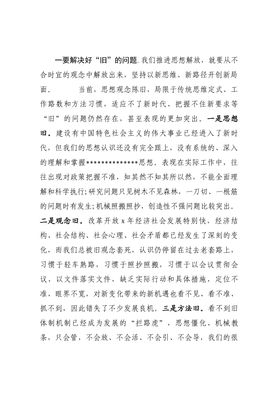 解放思想大讨论动员部署会议讲话_第2页