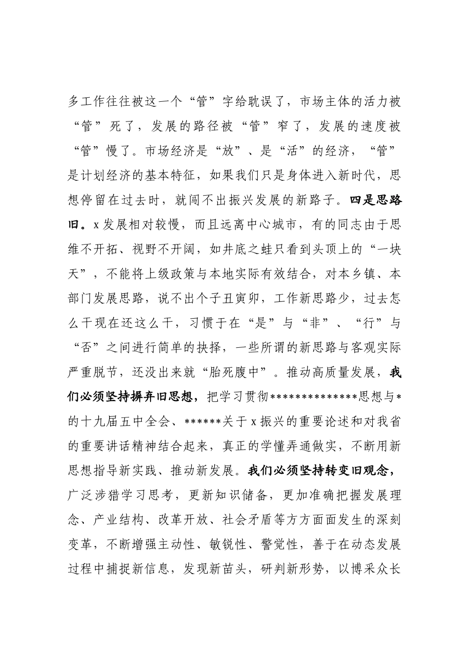 解放思想大讨论动员部署会议讲话_第3页