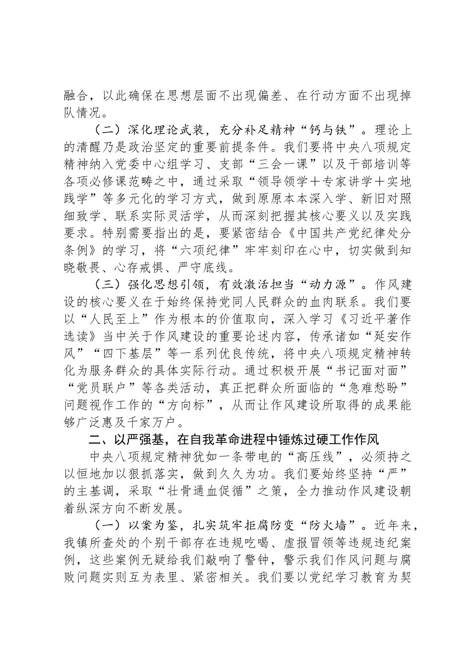 贯彻八项规定精神学习教育讲话_第2页