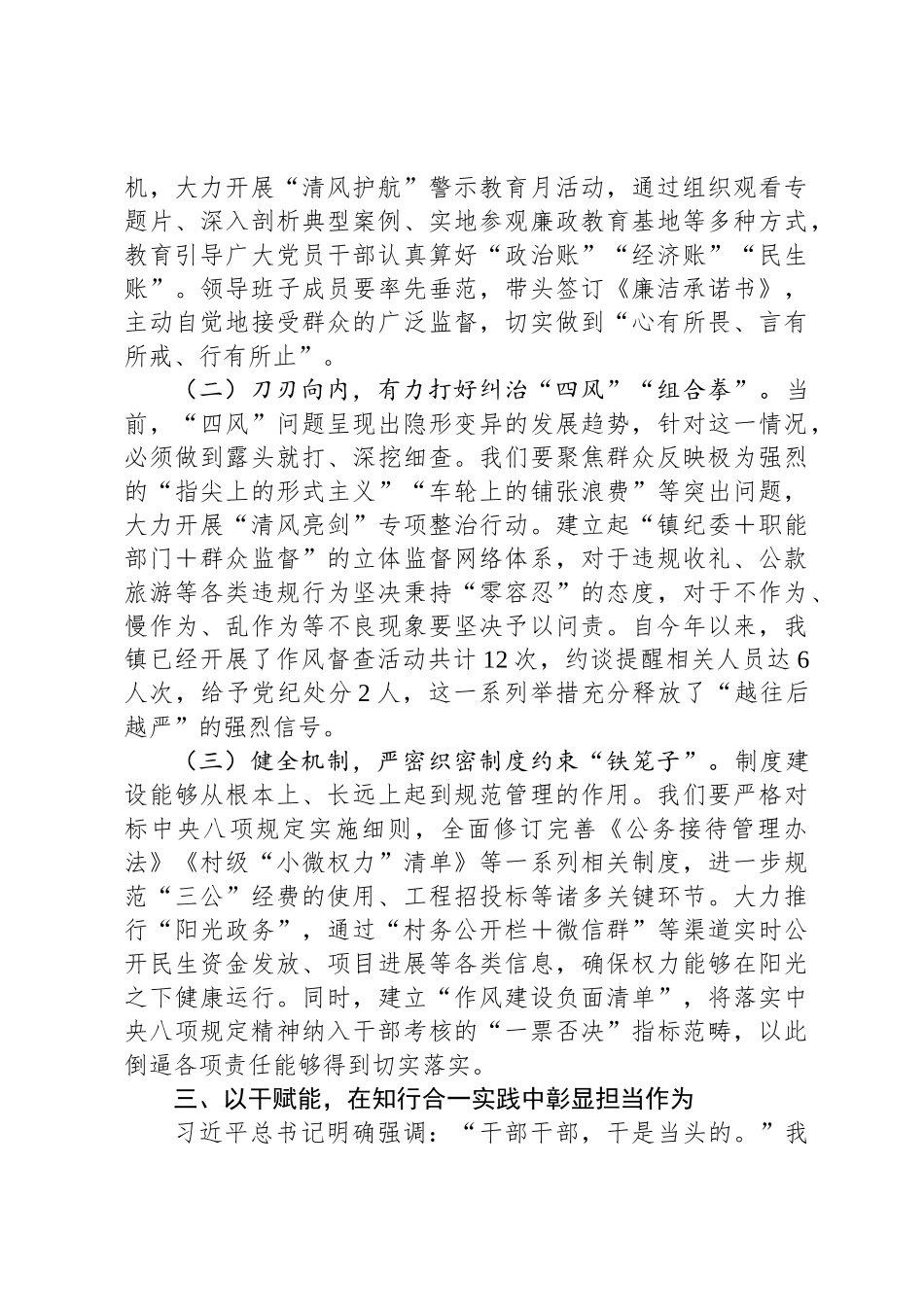 贯彻八项规定精神学习教育讲话_第3页