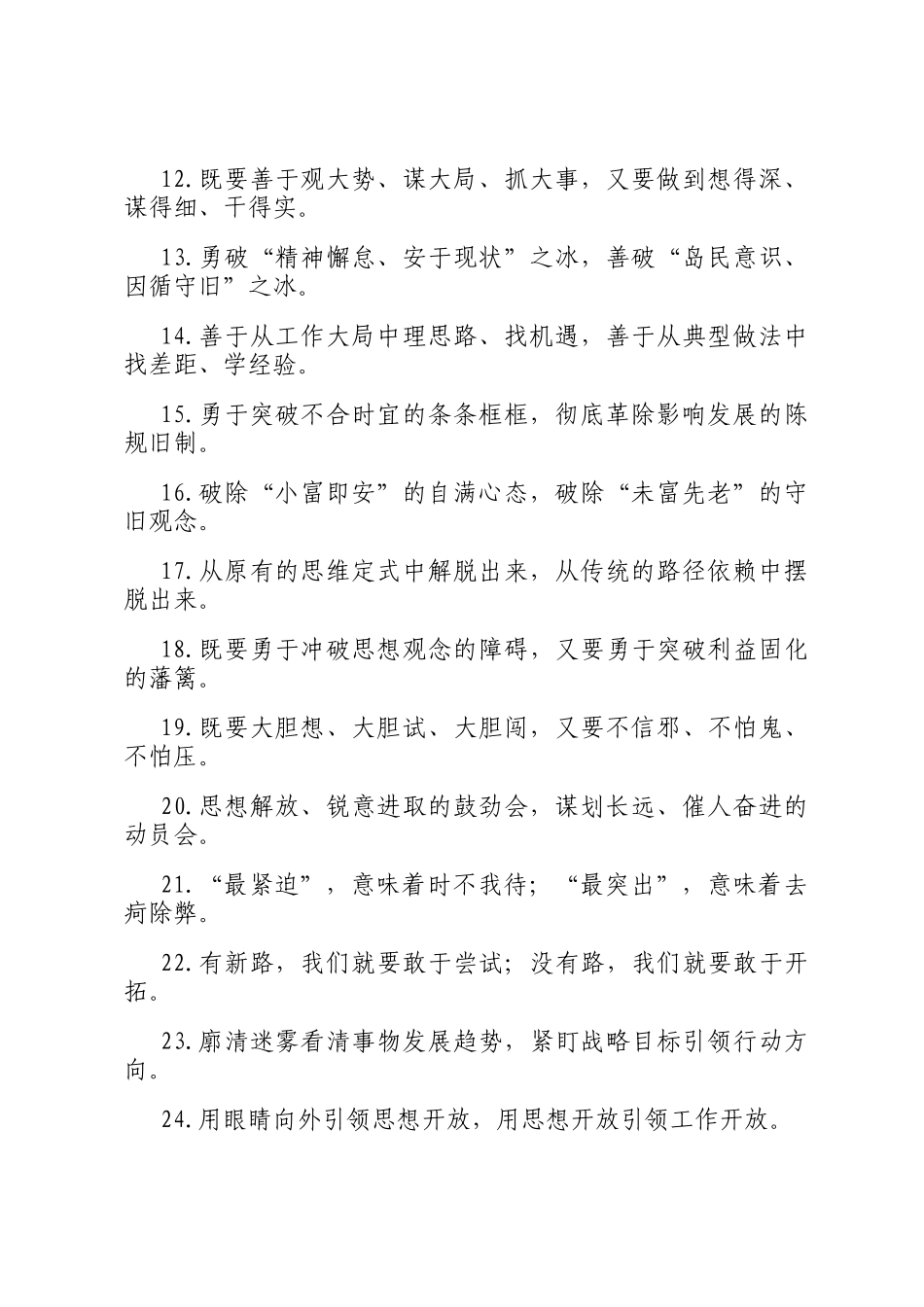 解放思想类过渡句（2025年5月4日）_第2页