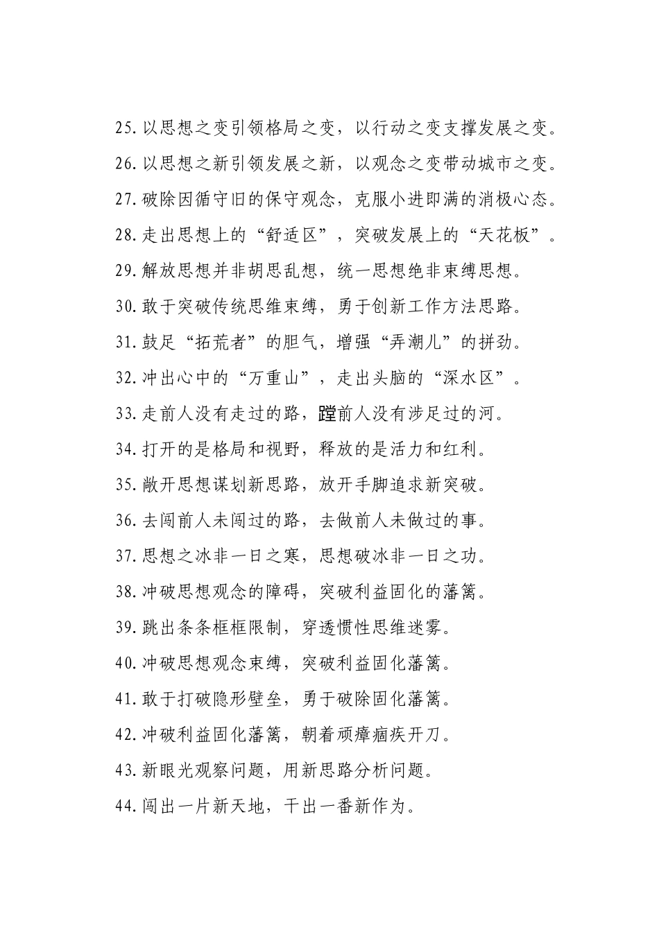 解放思想类过渡句（2025年5月4日）_第3页