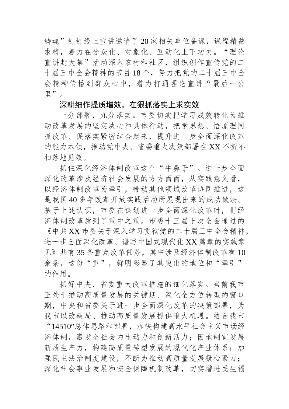 贯彻二十届三中全会精神工作做法及成效_第2页