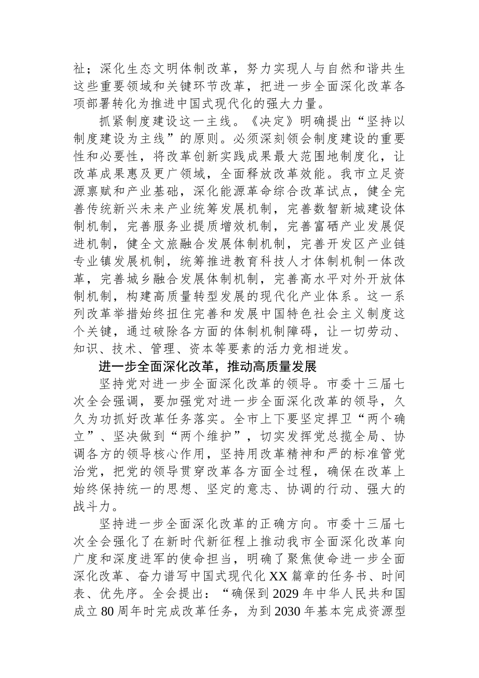 贯彻二十届三中全会精神工作做法及成效_第3页