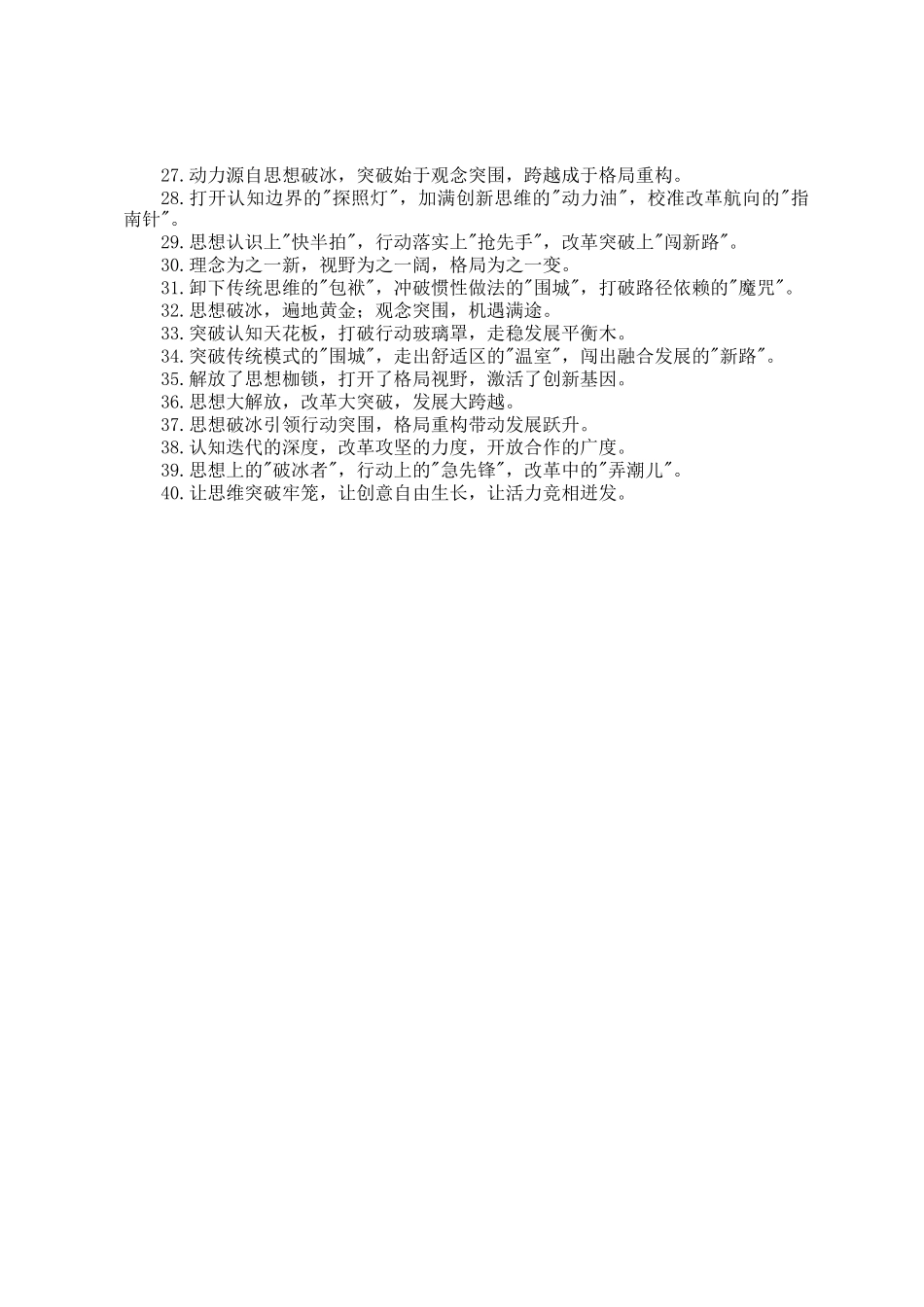 解放思想类排比金句40例_第2页
