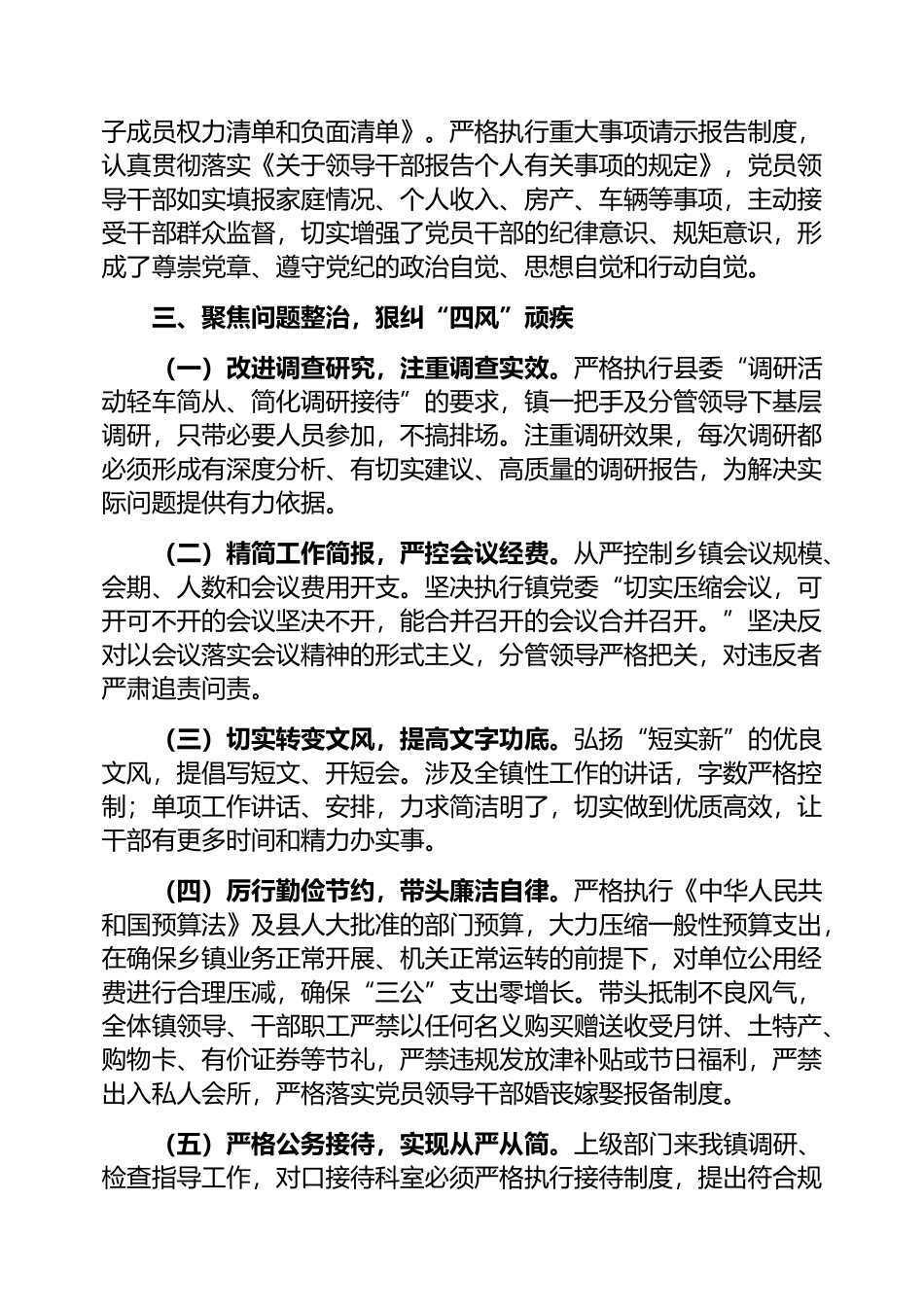 贯彻落实中央八项规定精神工作总结（乡镇）_第2页