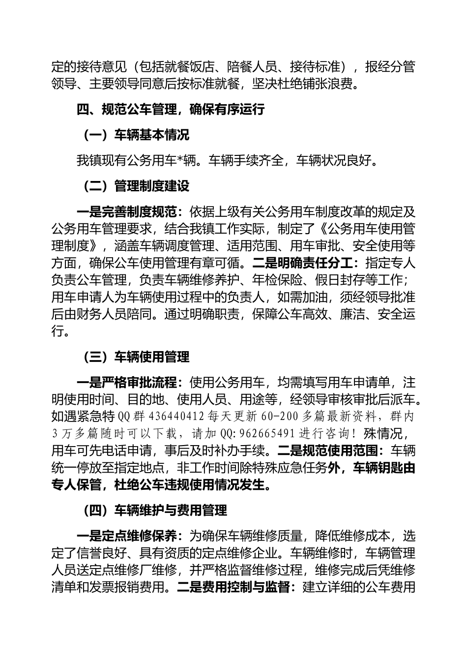 贯彻落实中央八项规定精神工作总结（乡镇）_第3页