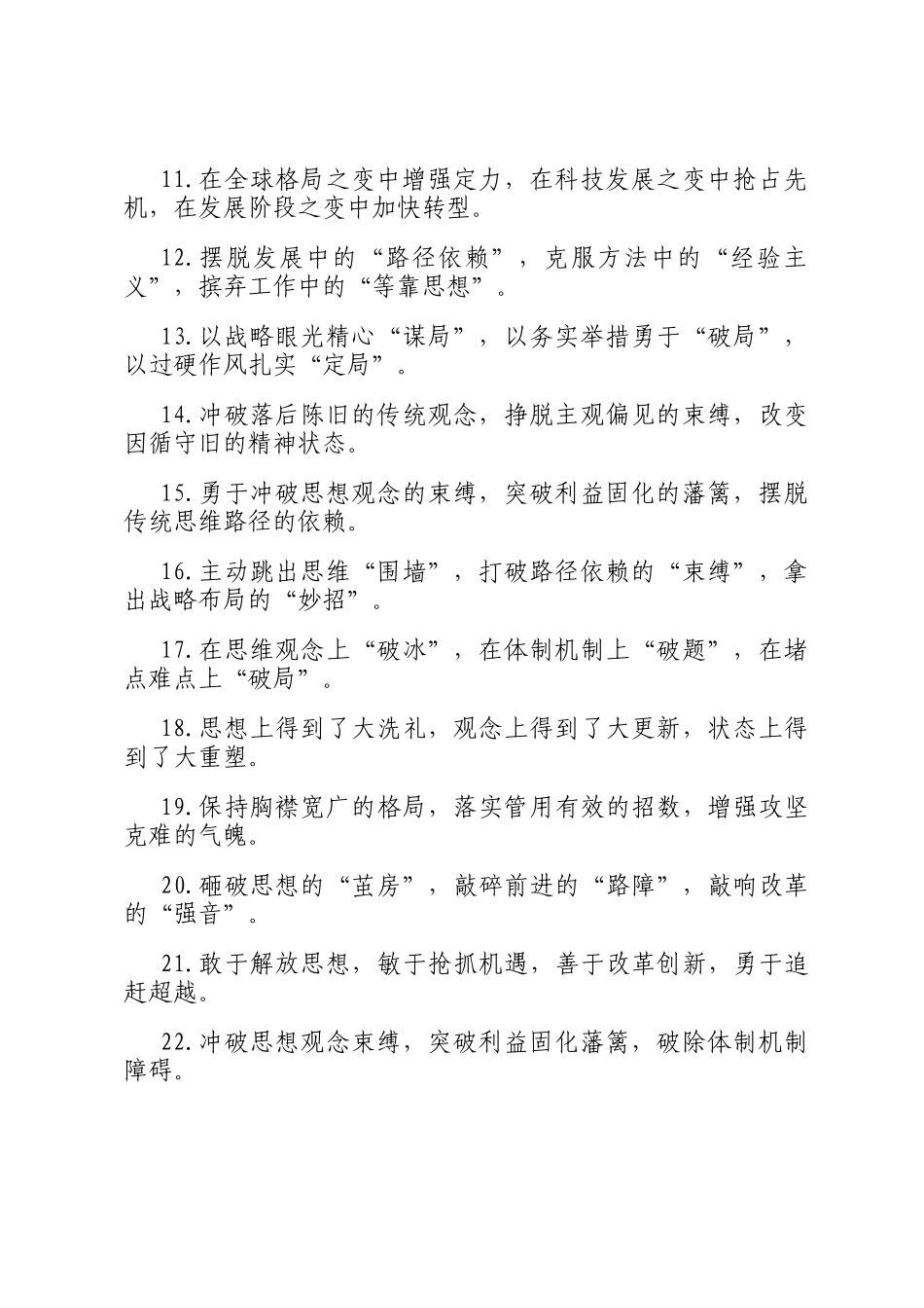 解放思想类排比句（2025年4月27日）_第2页