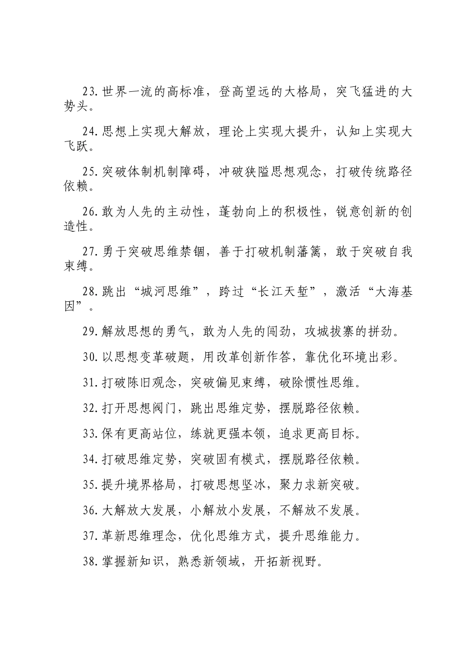 解放思想类排比句（2025年4月27日）_第3页