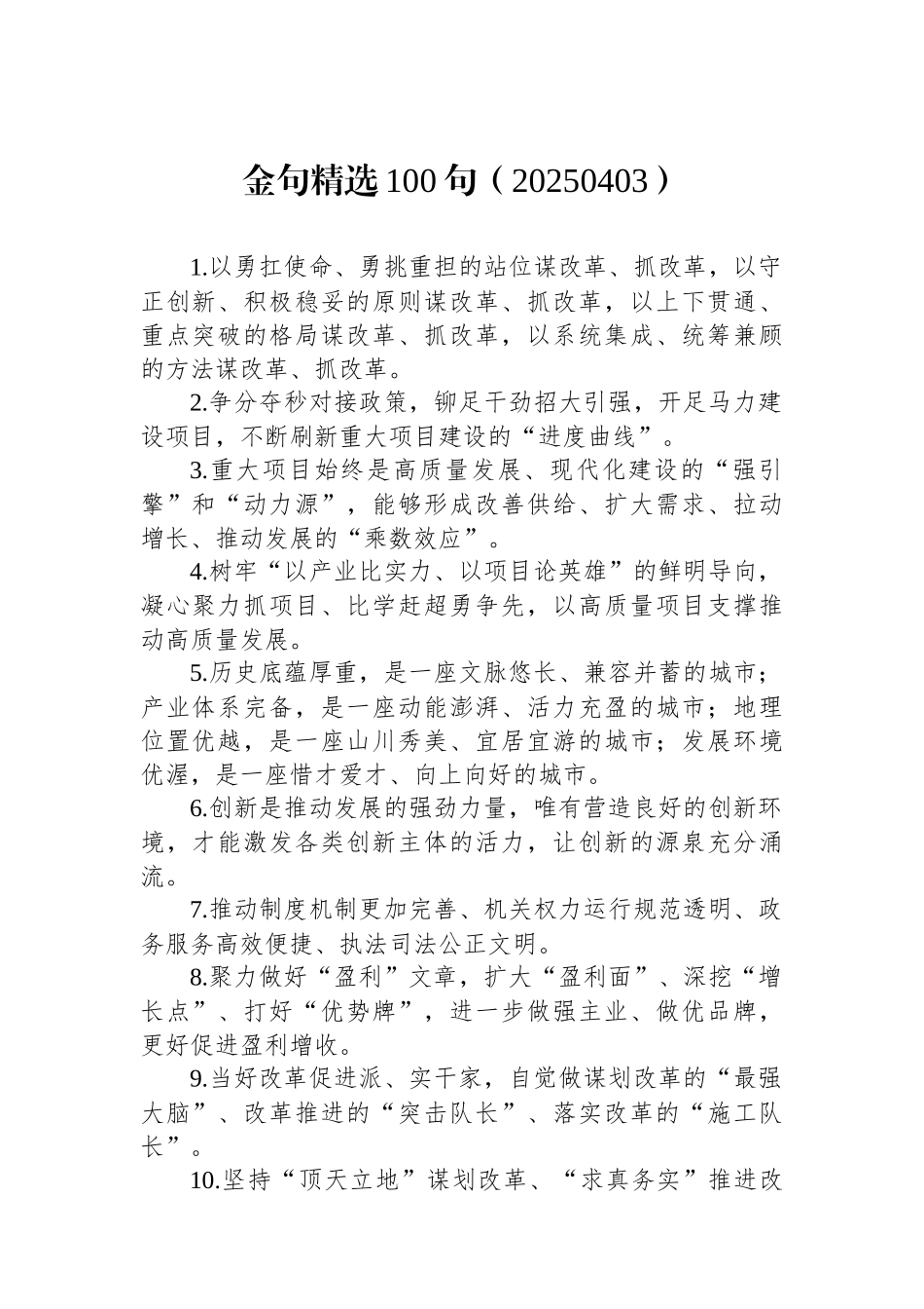 金句精选100句（20250403）_第1页