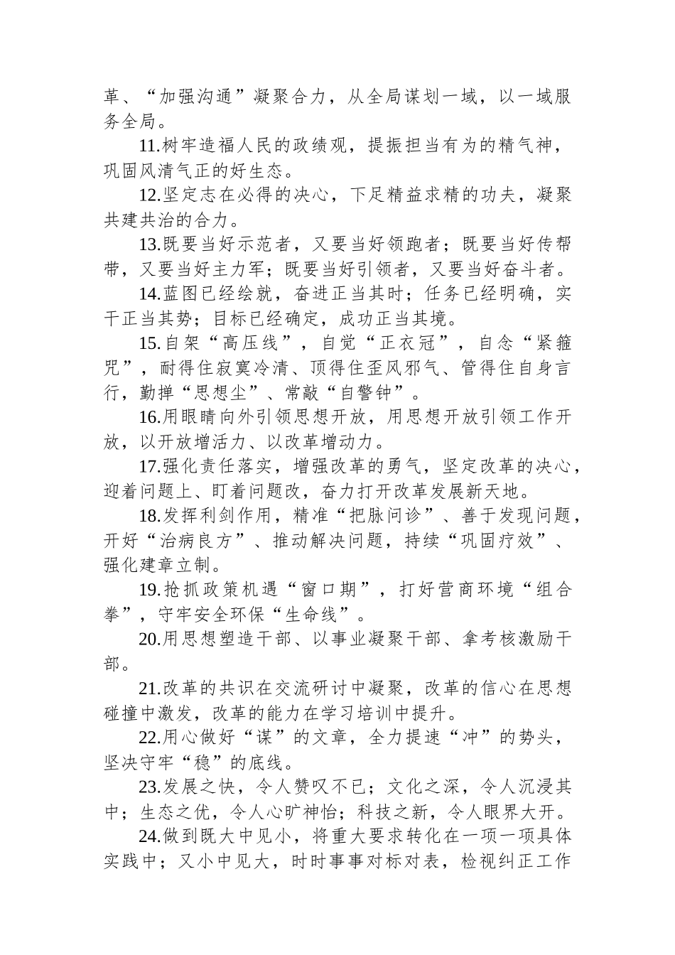 金句精选100句（20250403）_第2页