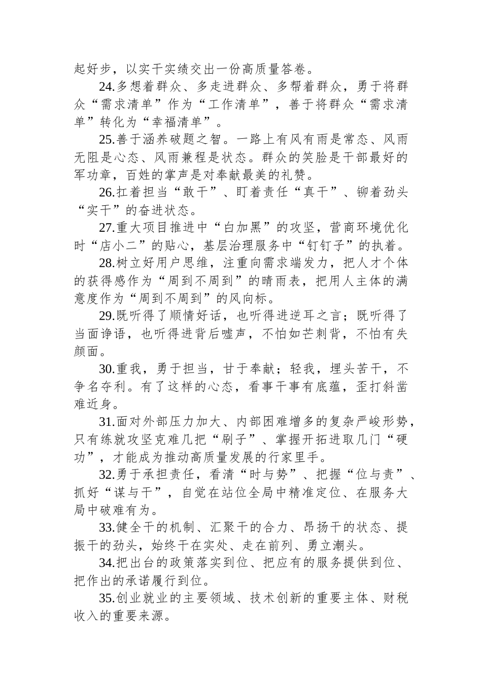 金句精选100句（20250406）_第3页