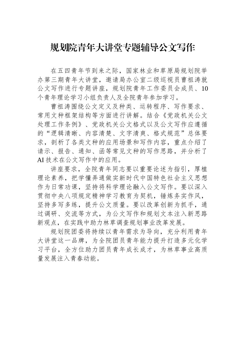 规划院青年大讲堂专题辅导公文写作_第1页