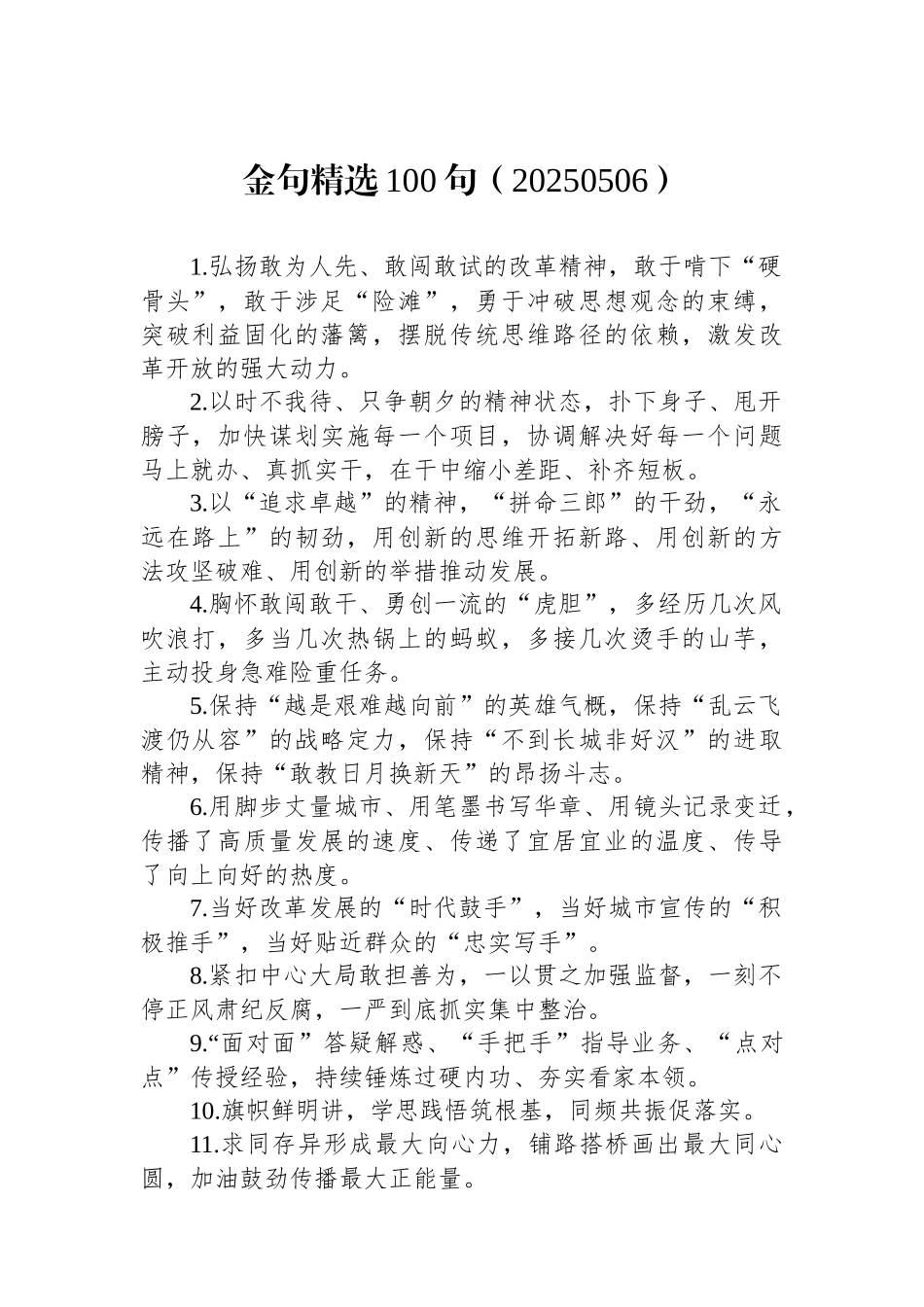 金句精选100句（20250506）_第1页