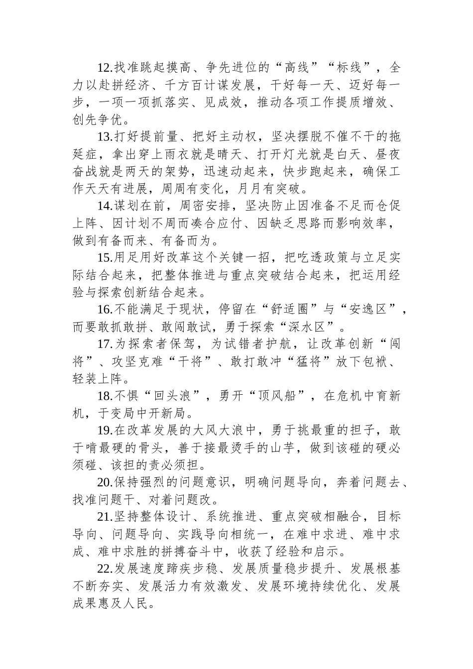 金句精选100句（20250506）_第2页