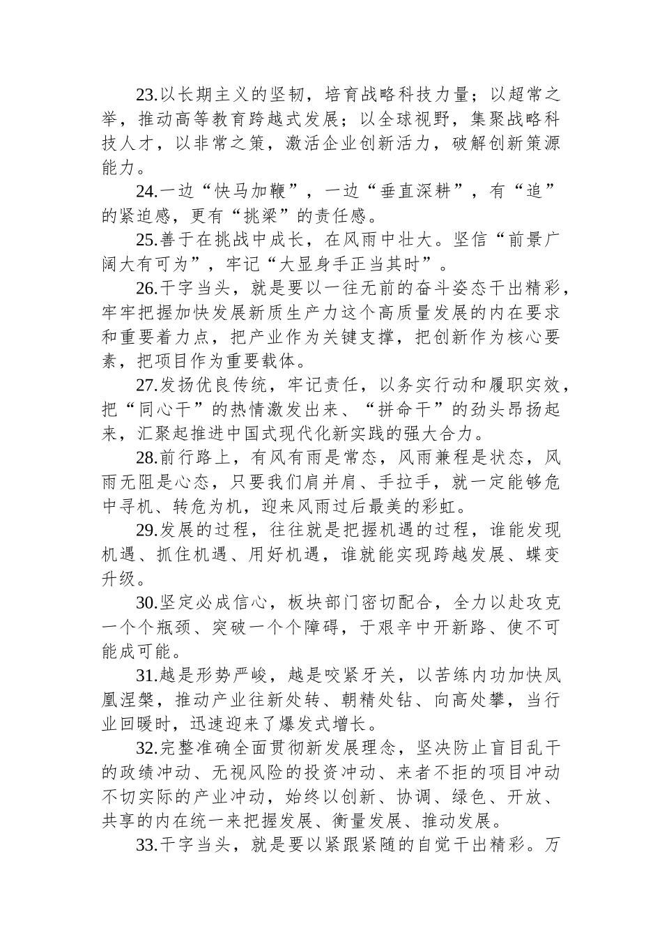 金句精选100句（20250506）_第3页