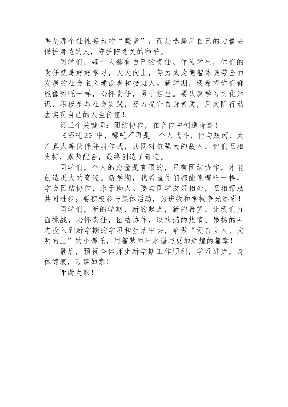 国旗下的思政课：争做“爱善立人、文明向上”的“小哪吒”_第2页