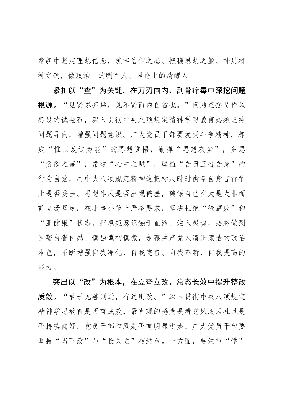 紧盯“学查改” 推动作风建设走深走实_第2页