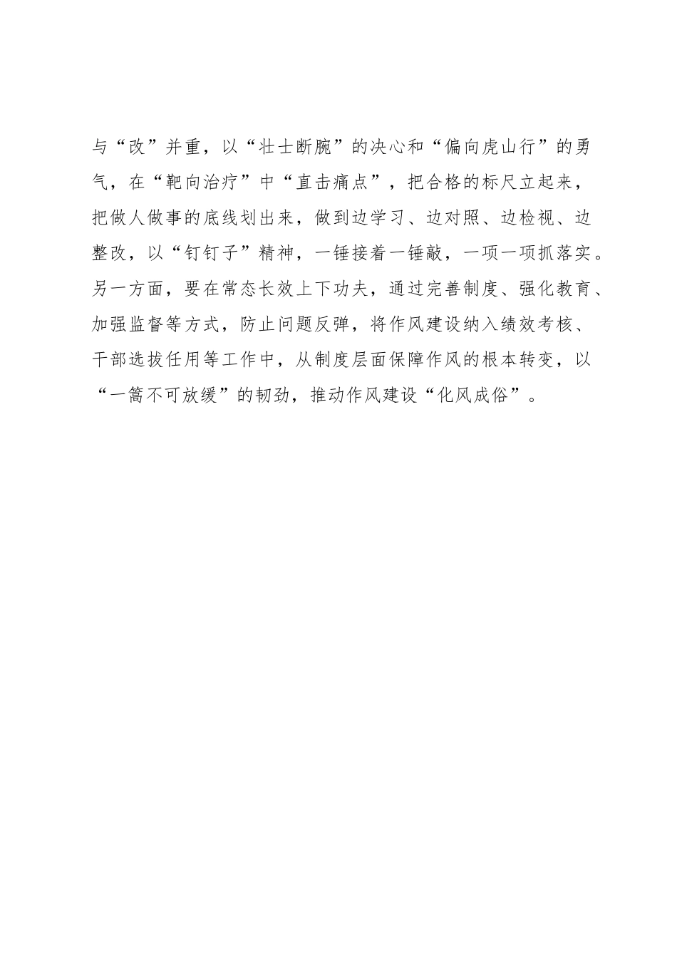 紧盯“学查改” 推动作风建设走深走实_第3页
