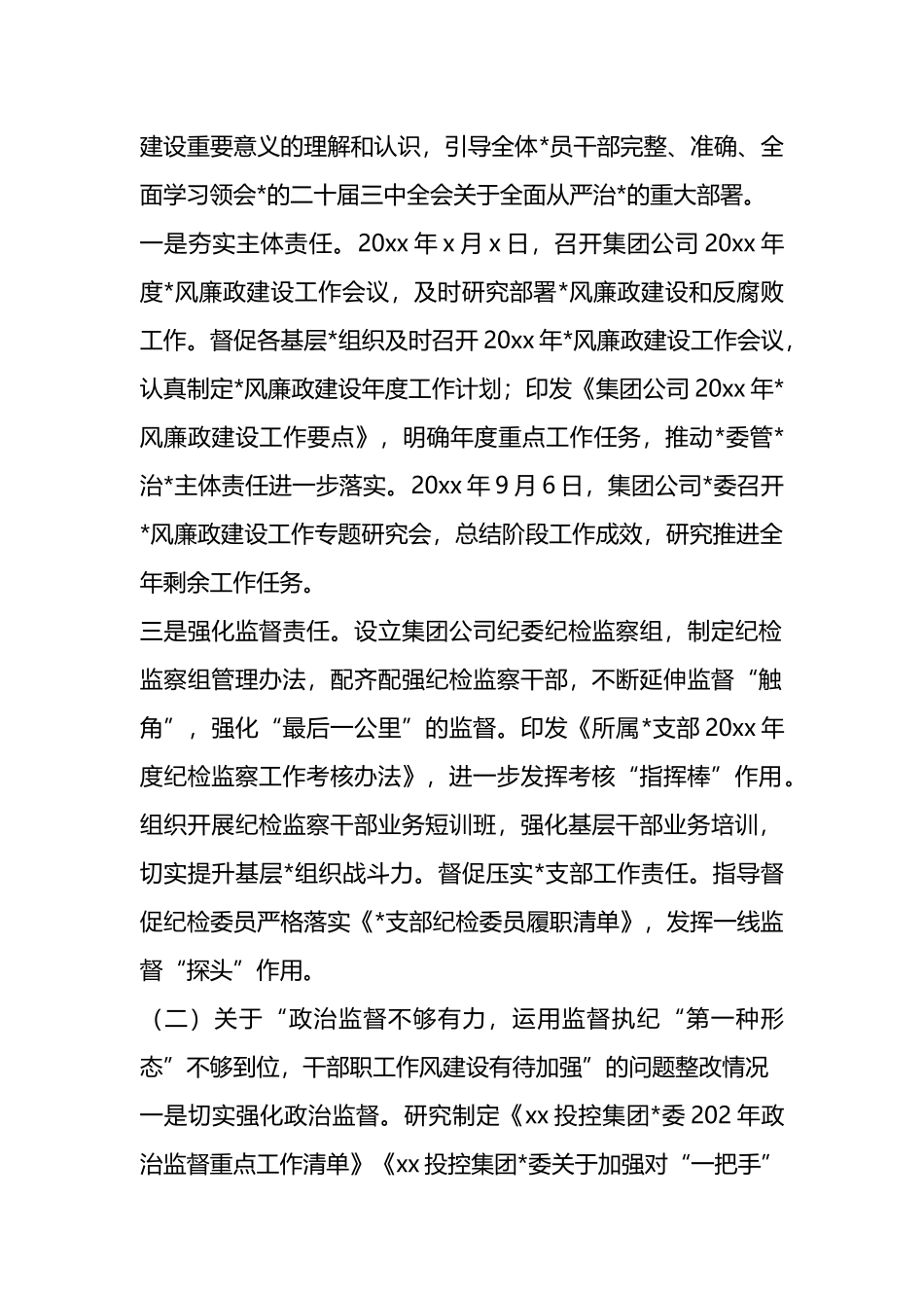 国企2024年度落实党风廉政建设述职评议反馈问题整改情况报告_第2页