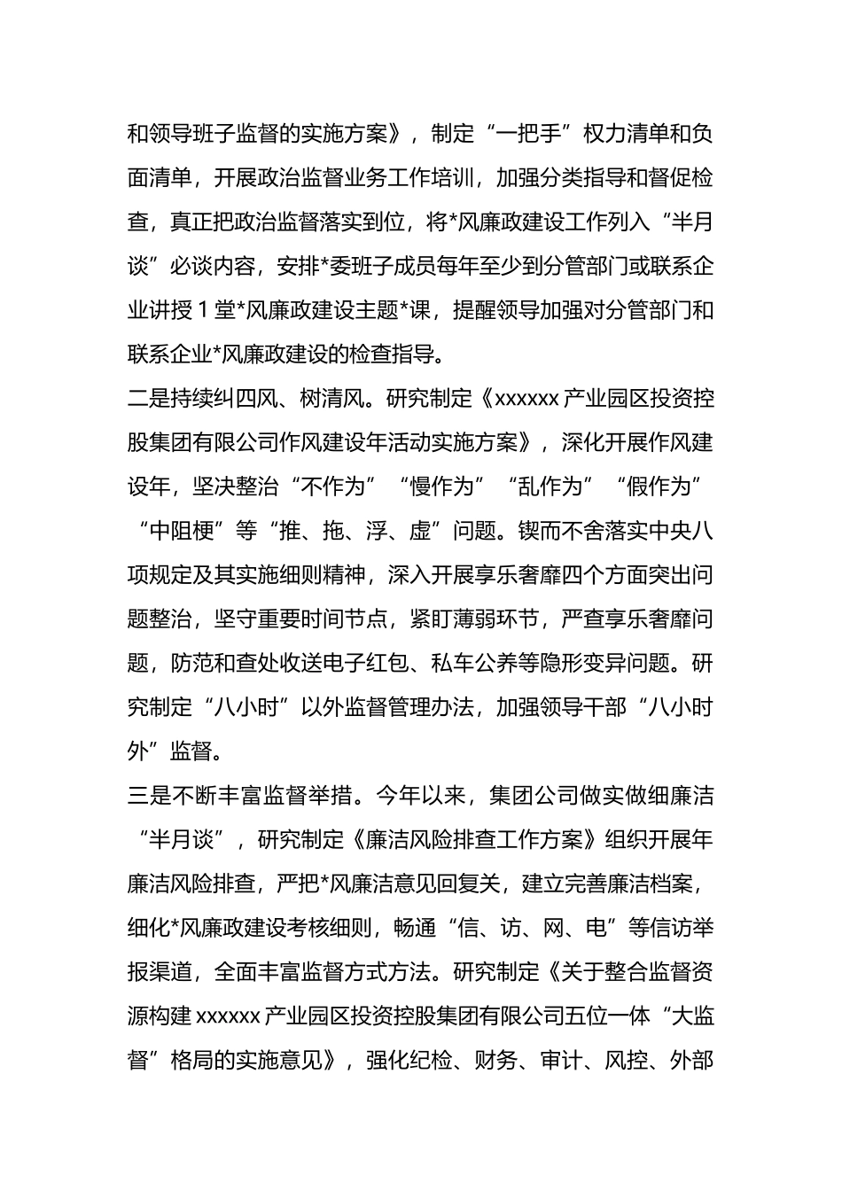 国企2024年度落实党风廉政建设述职评议反馈问题整改情况报告_第3页