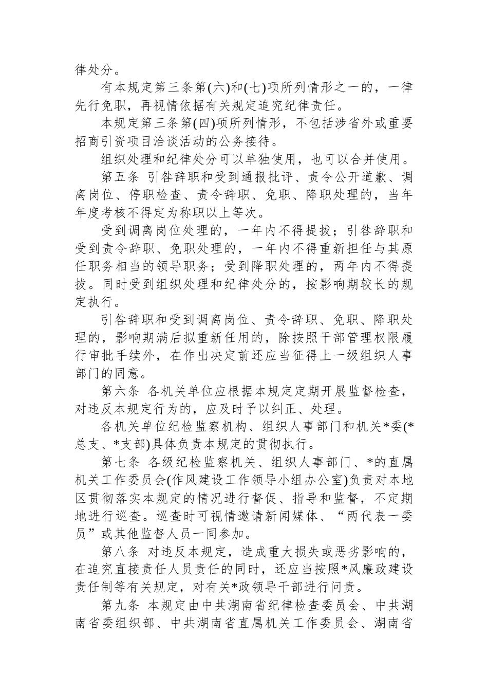 进一步严明工作纪律改进机关作风的暂行规定_第2页