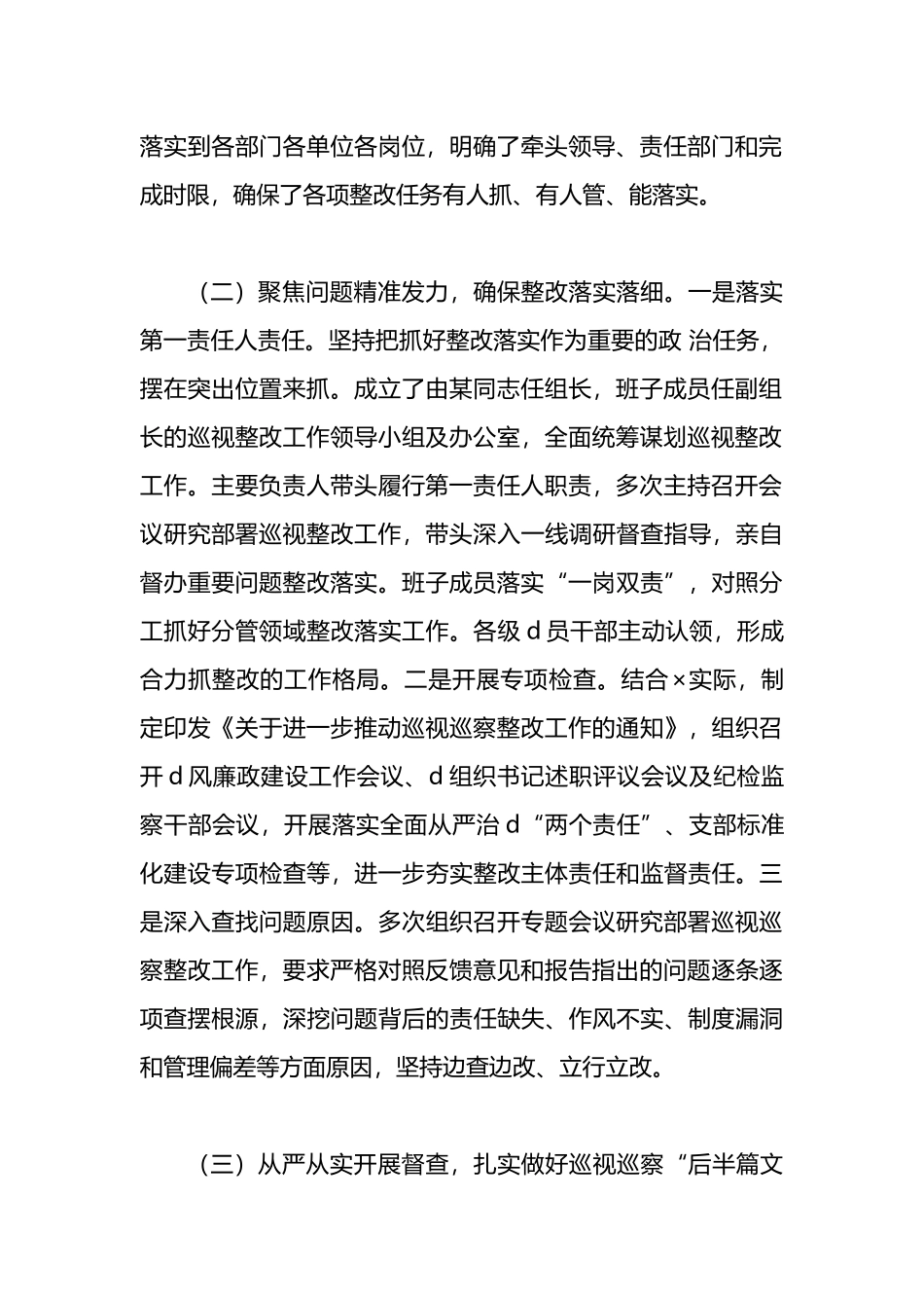 国企2024年巡视巡察整改工作落实情况通报_第2页