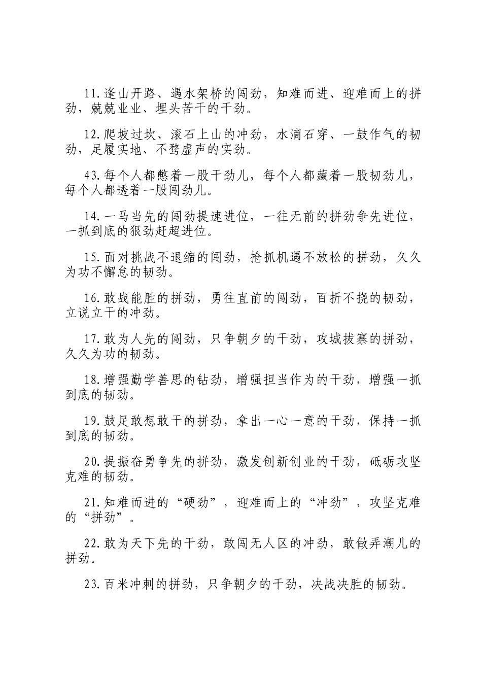 劲字型排比句（2025年4月27日）_第2页