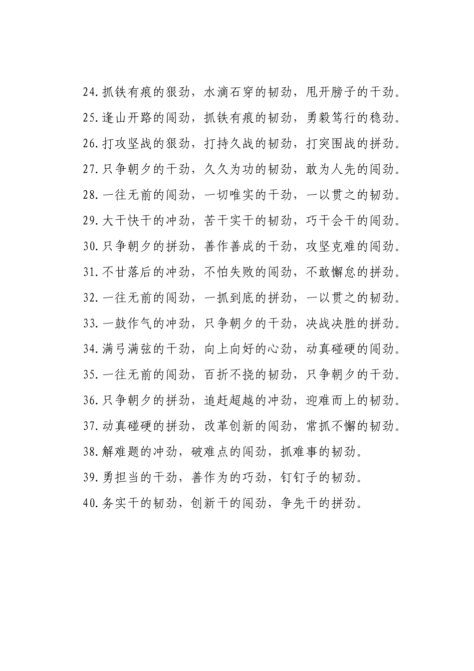 劲字型排比句（2025年4月27日）_第3页