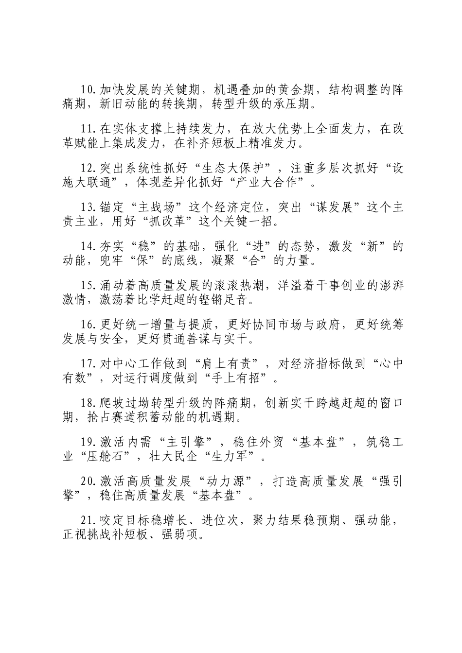 经济发展类排比句（2025年5月3日）_第2页