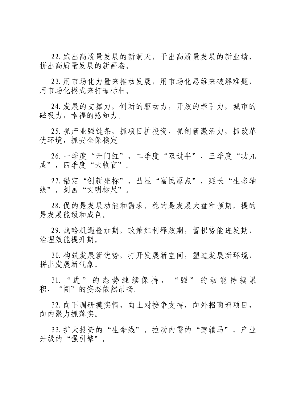 经济发展类排比句（2025年5月3日）_第3页