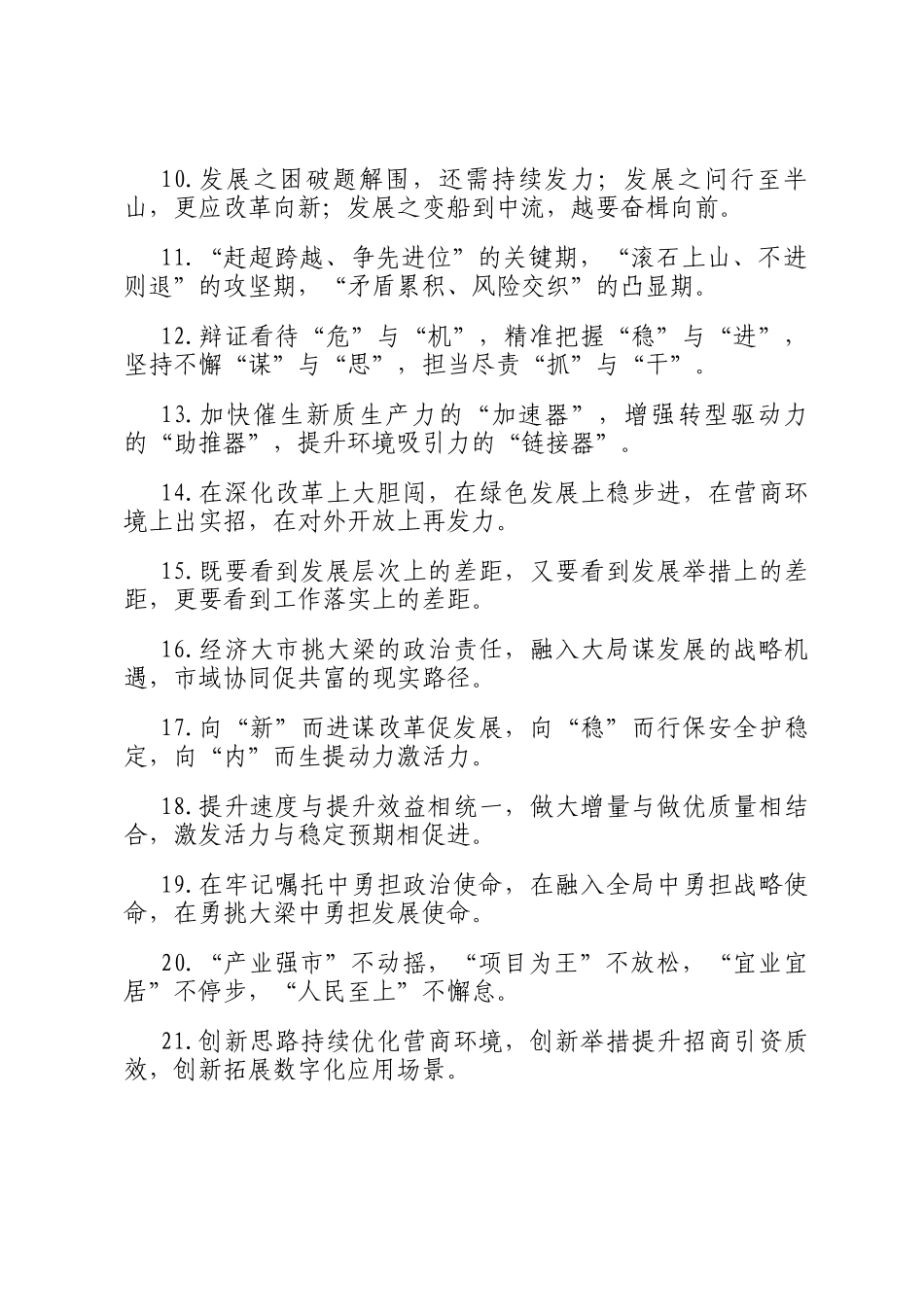 经济发展类排比句（2025年5月15日）_第2页