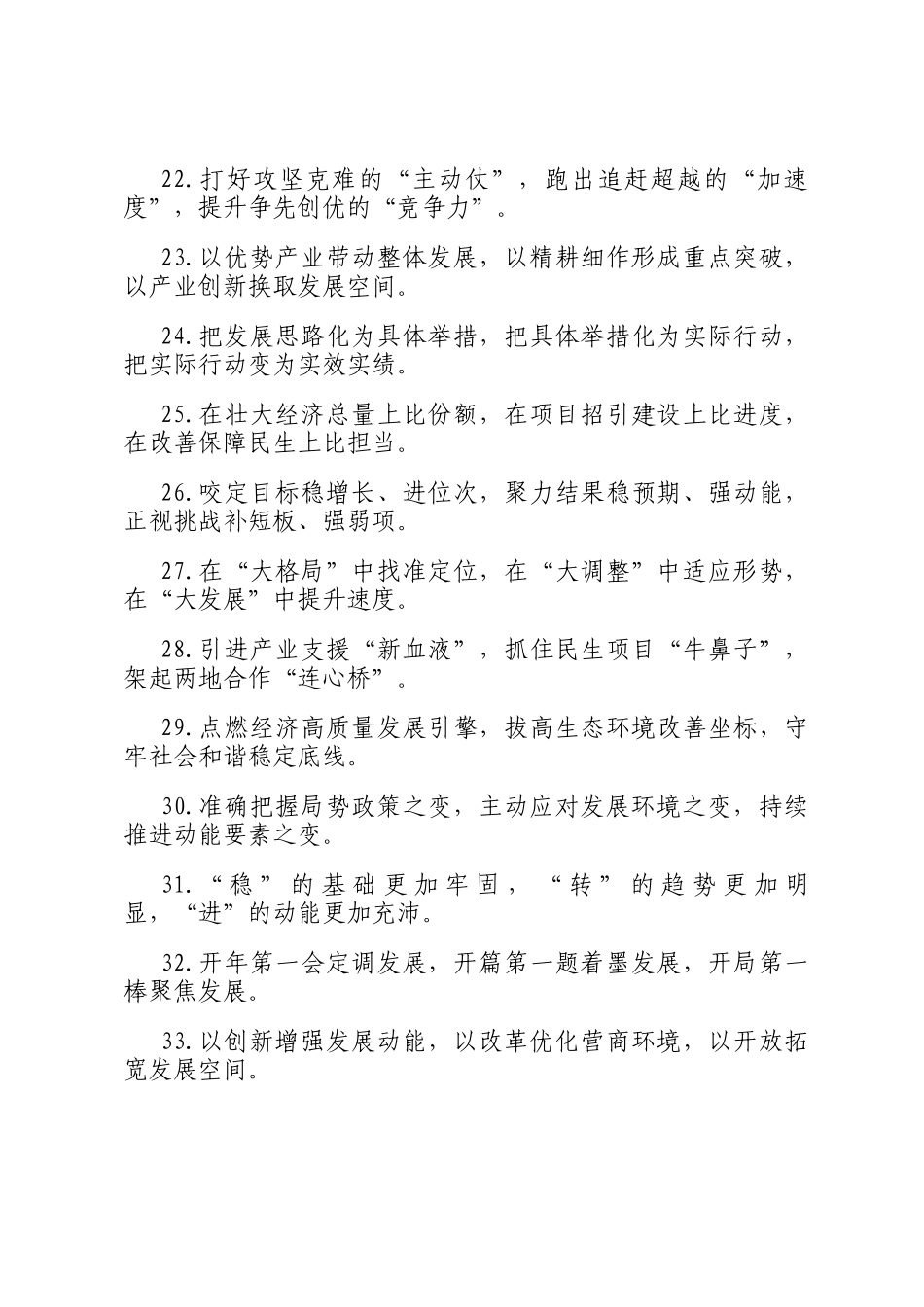 经济发展类排比句（2025年5月15日）_第3页