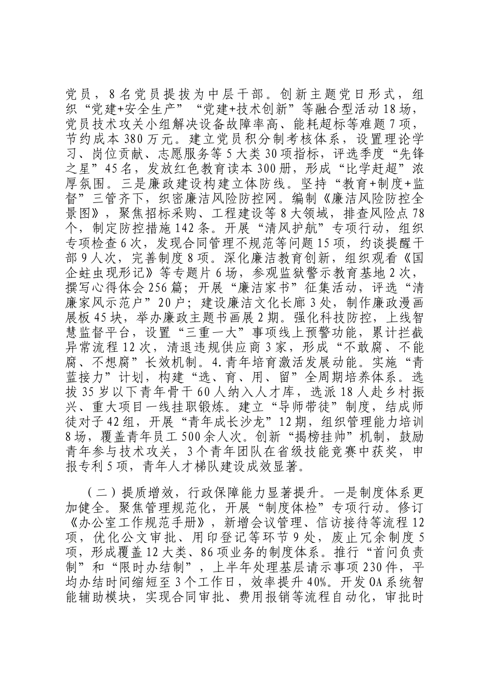 国企办公室2025年上半年工作总结暨下半年工作计划_第2页