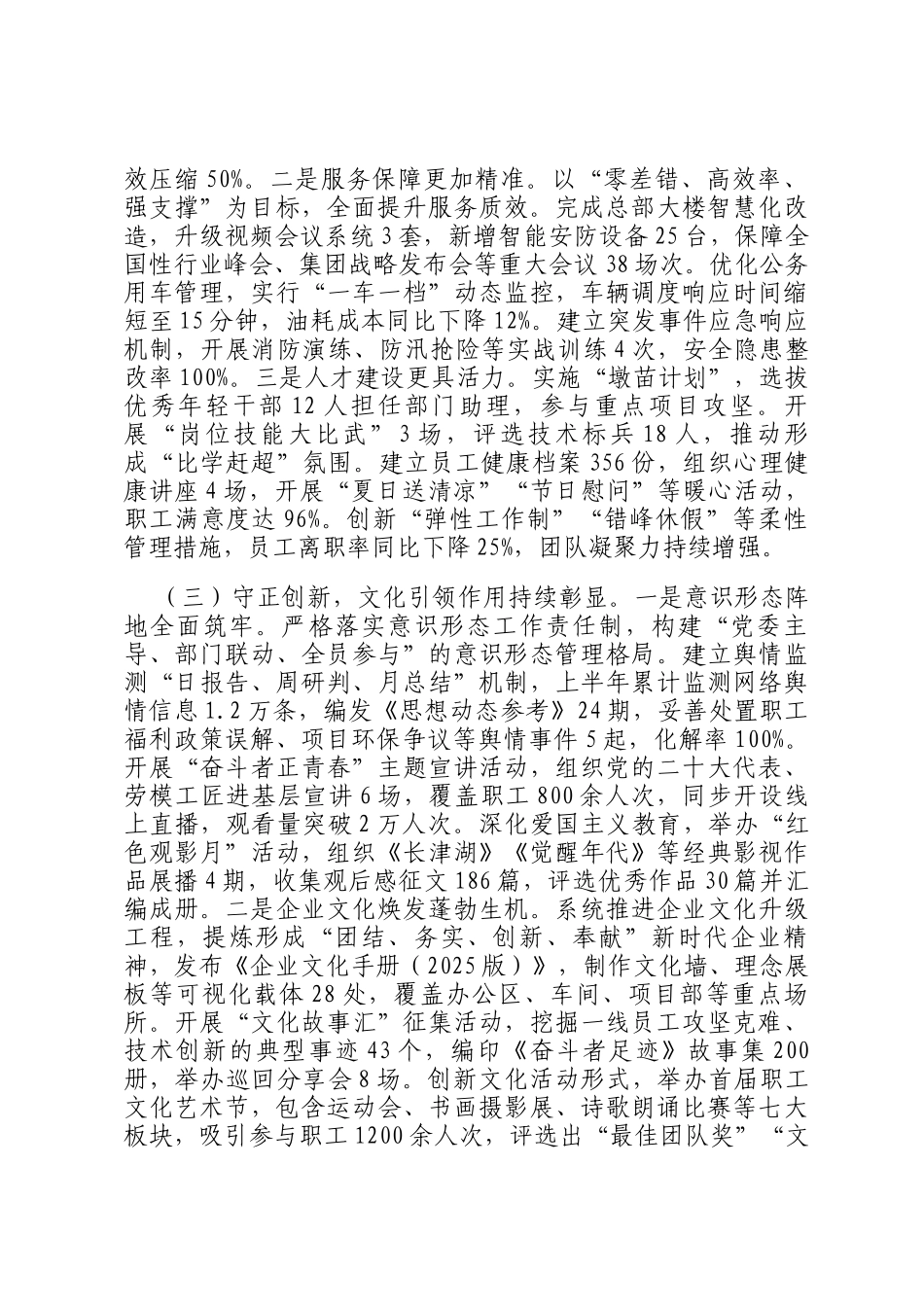 国企办公室2025年上半年工作总结暨下半年工作计划_第3页