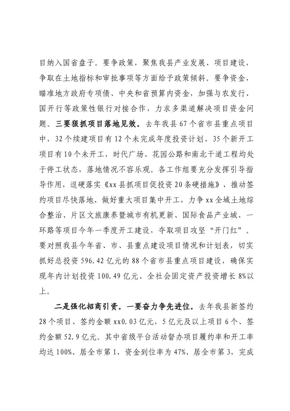 经济工作会议上的讲话_第2页