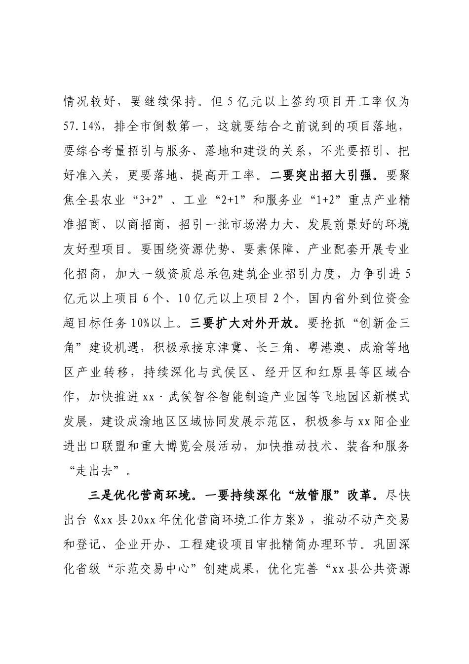 经济工作会议上的讲话_第3页