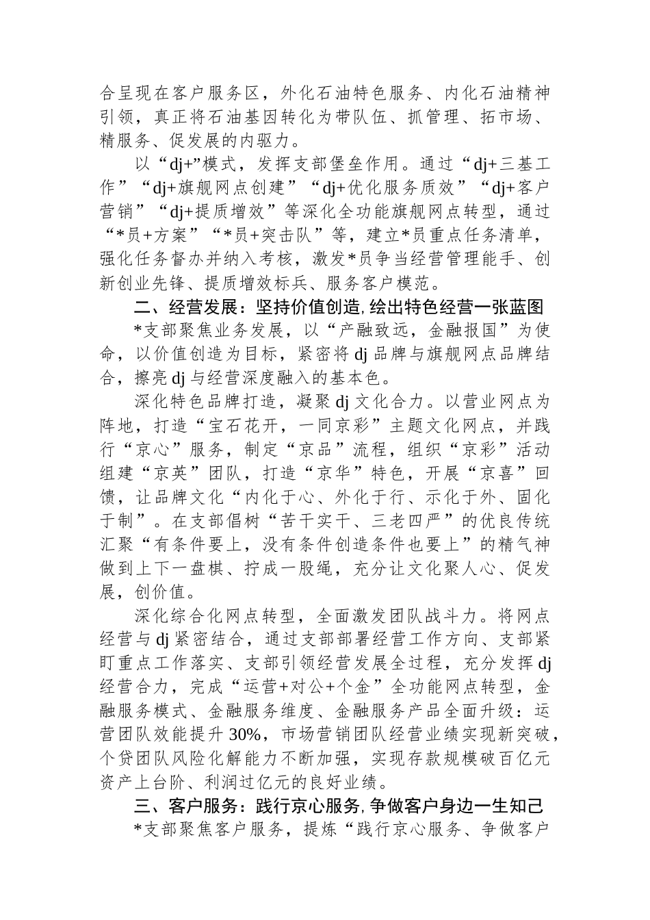 国企创建党建品牌经验做法：创建“宝石花开，一同京彩”品牌凝聚奋进合力_第2页