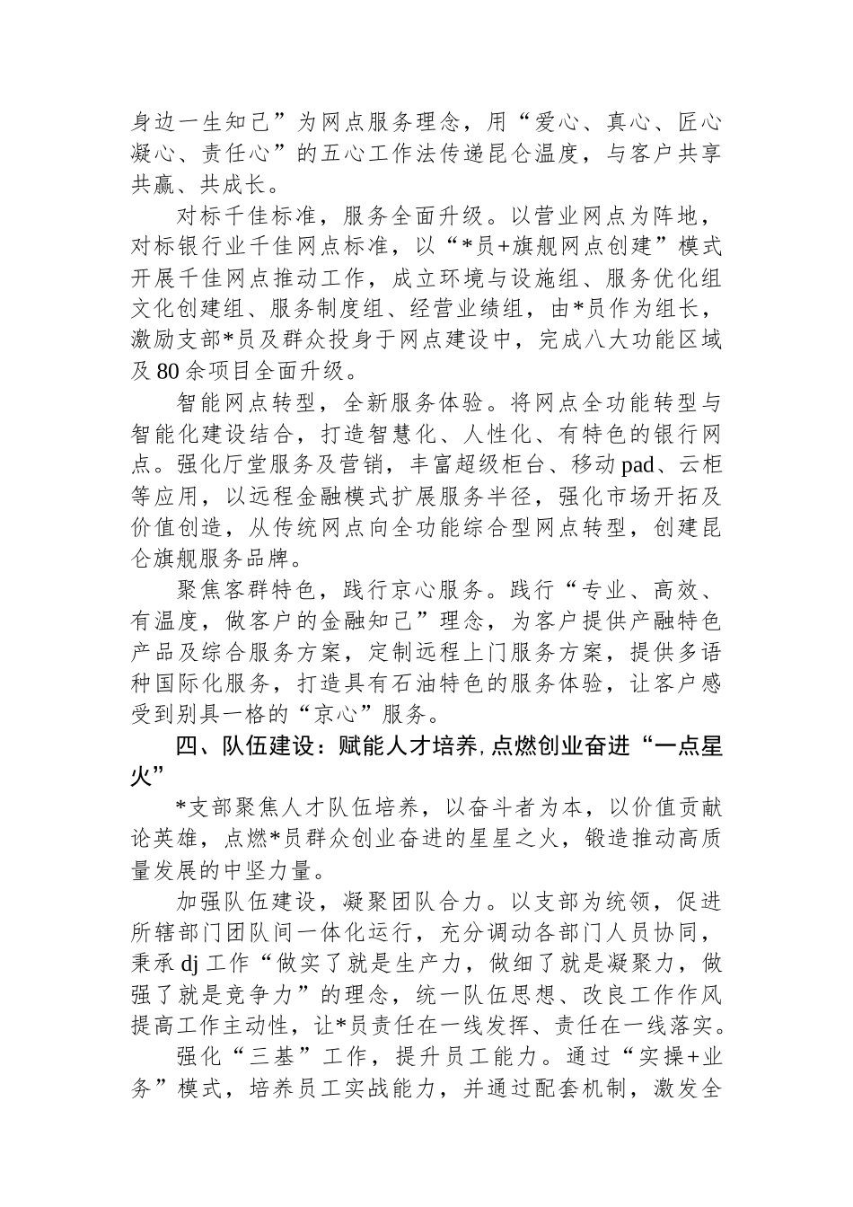 国企创建党建品牌经验做法：创建“宝石花开，一同京彩”品牌凝聚奋进合力_第3页