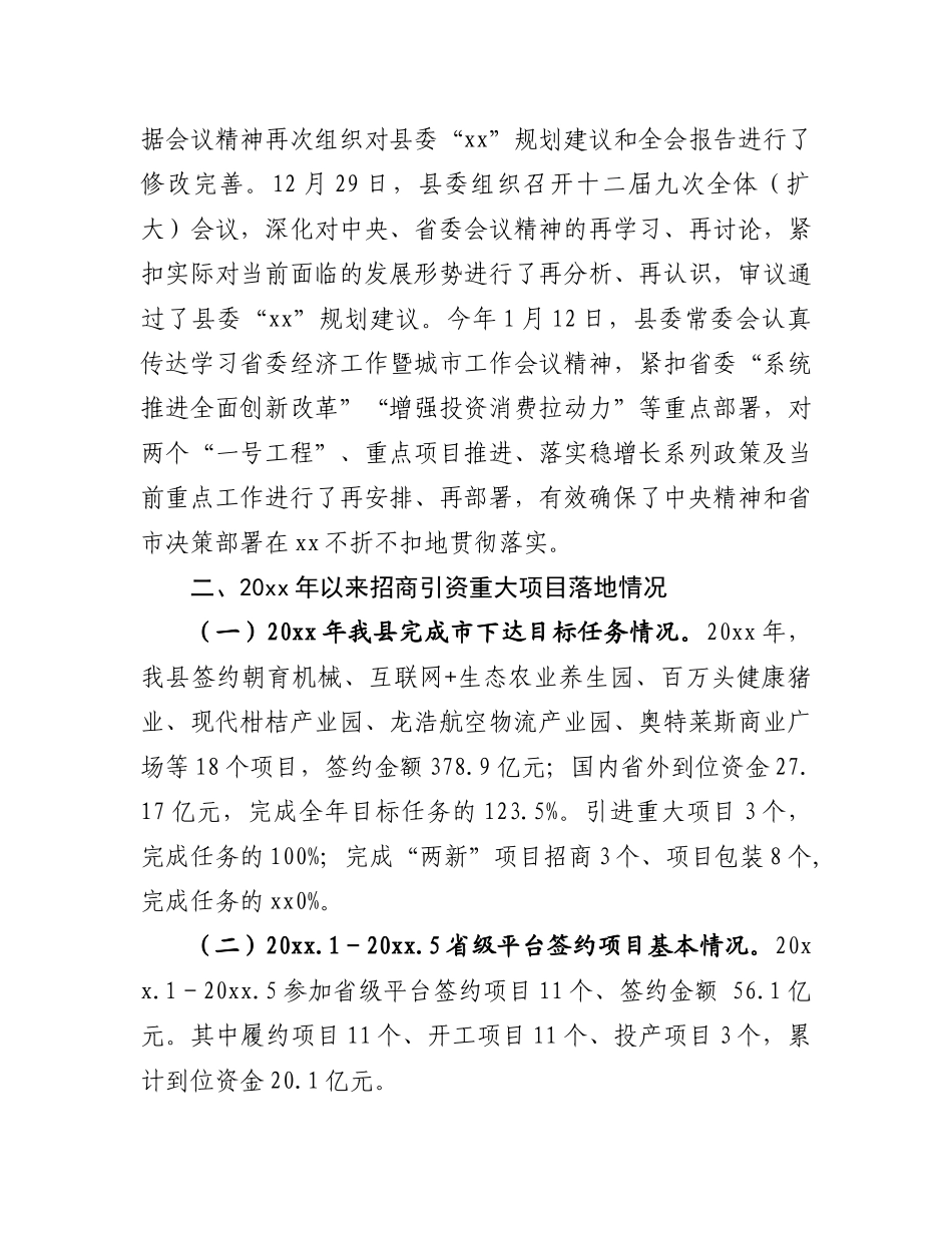 经济工作情况汇报_第2页