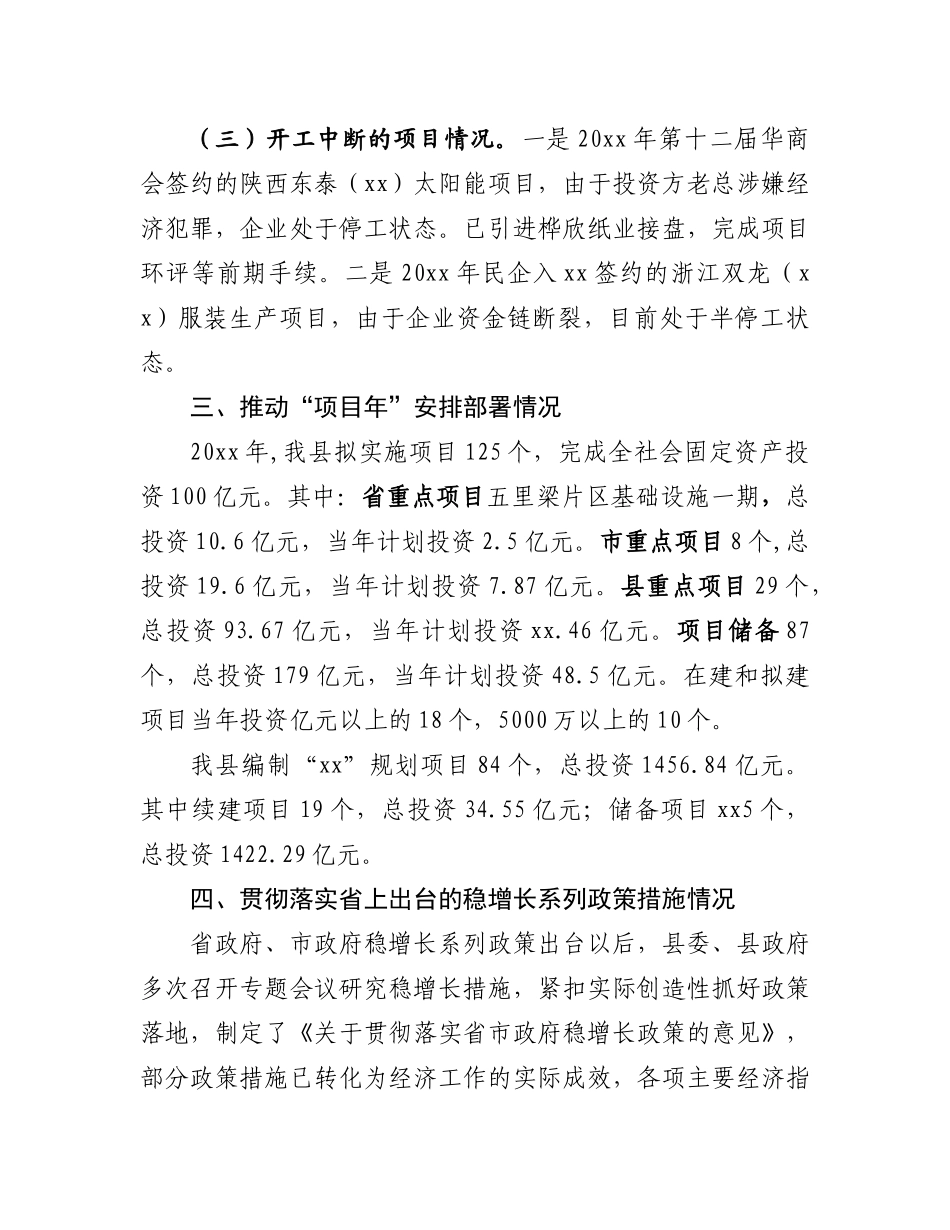 经济工作情况汇报_第3页