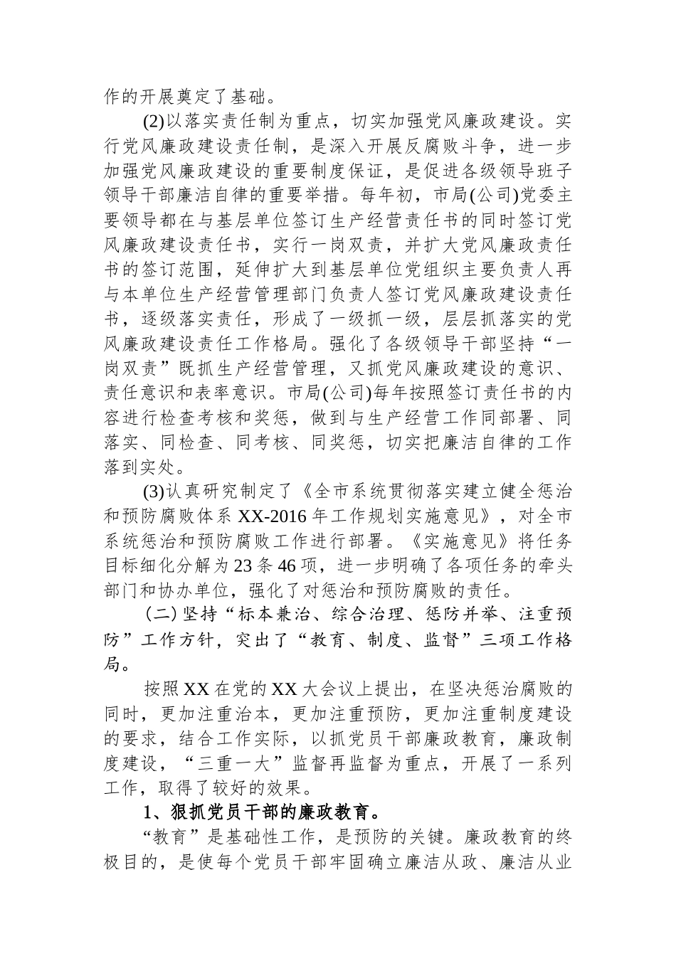 国企党风廉政自查自纠报告_第2页